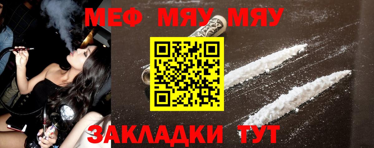 Химки  МЯУ-МЯУ  Меф мука  Вход с VPN  Меф мука 