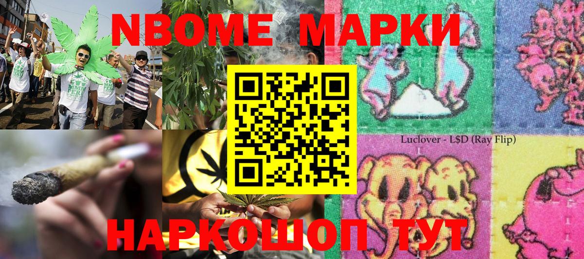 Марки 25I-NBOMe 1500мкг Химки